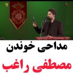 video Mostafa Ragheb Moharam 1401